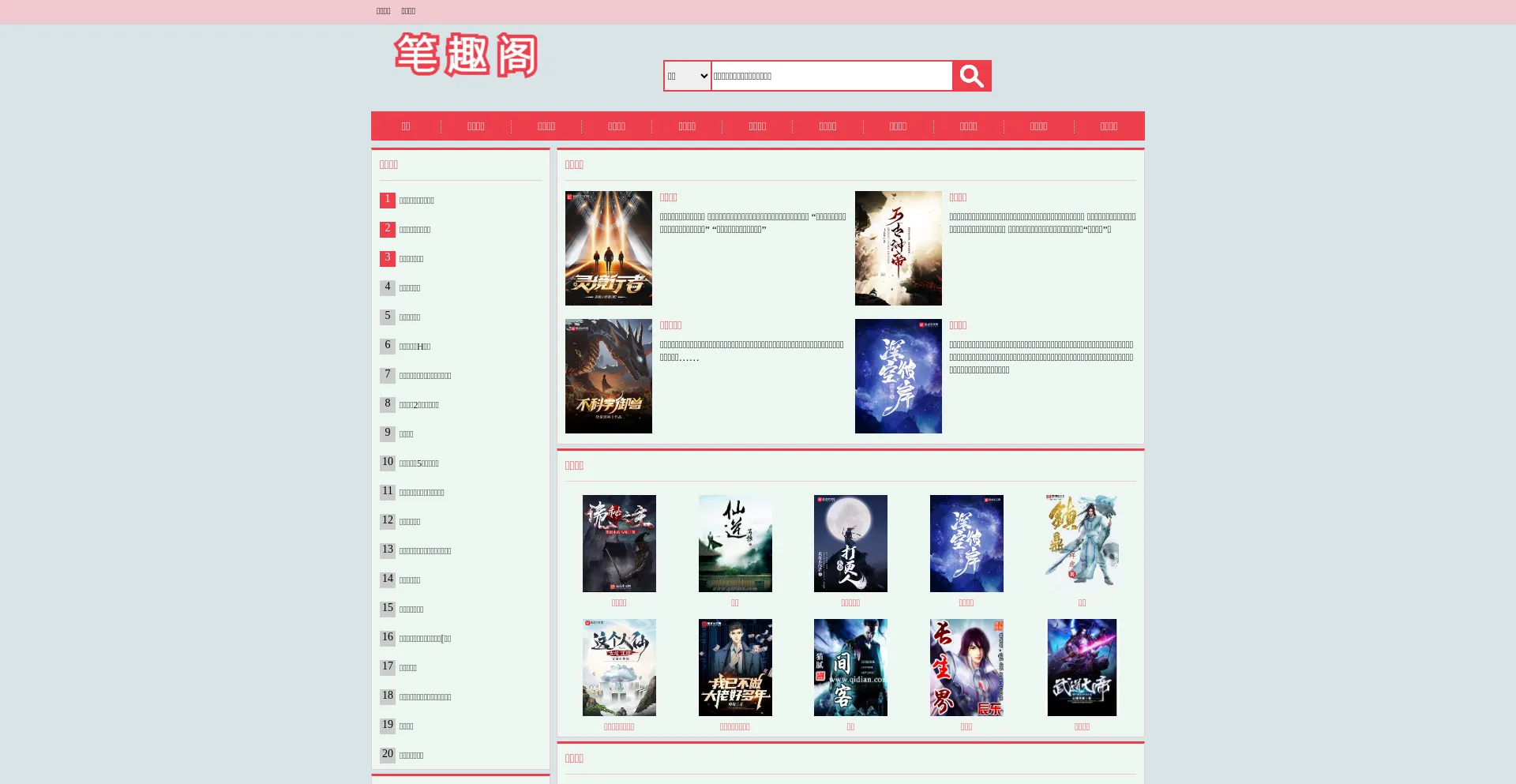 Website screenshot of Biquge345.com
