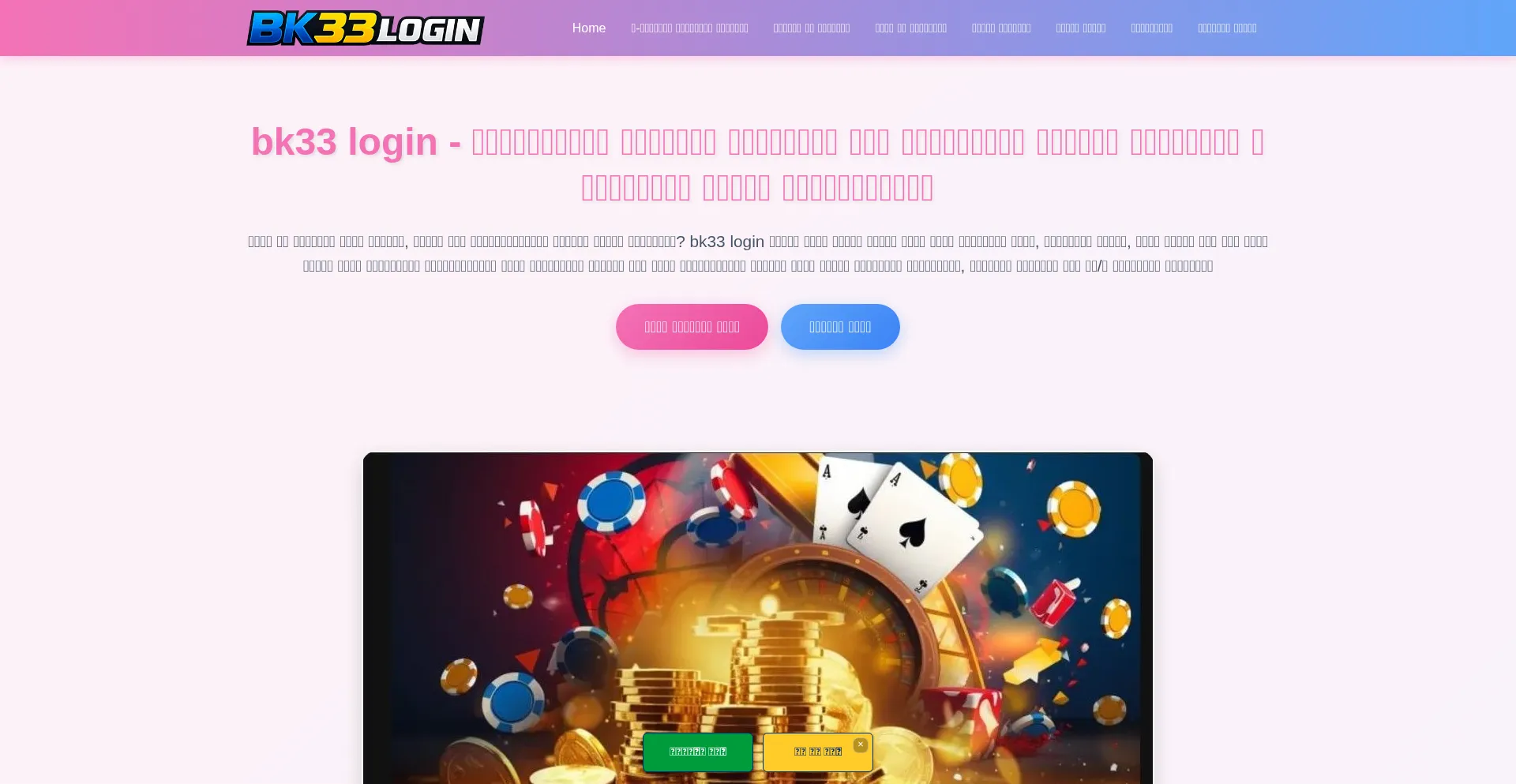 Bk33login.app