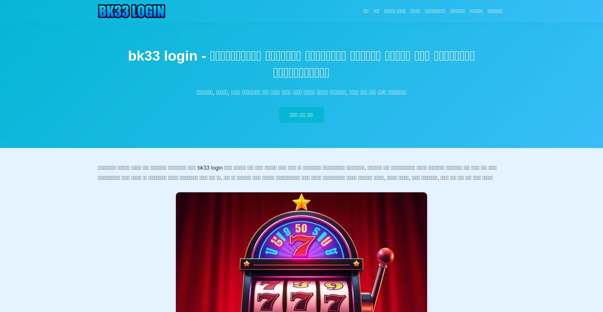Bk33login-bd.com