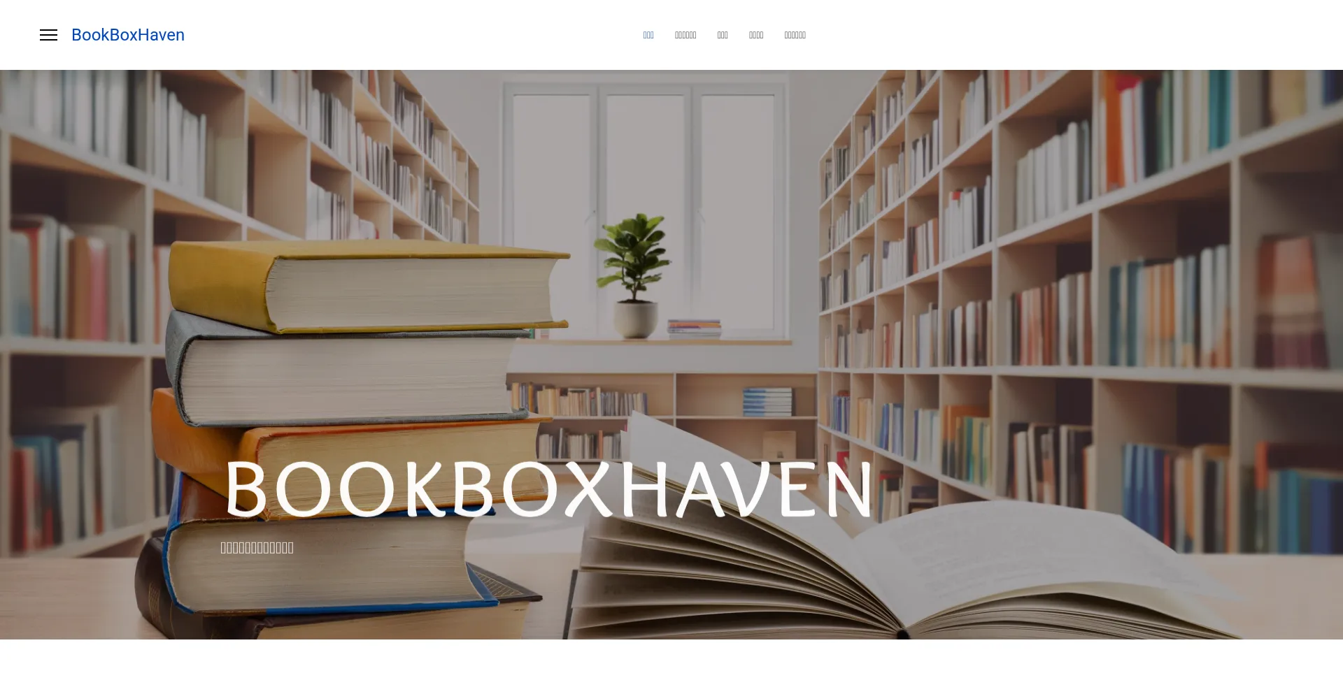 Bookboxhaven.com