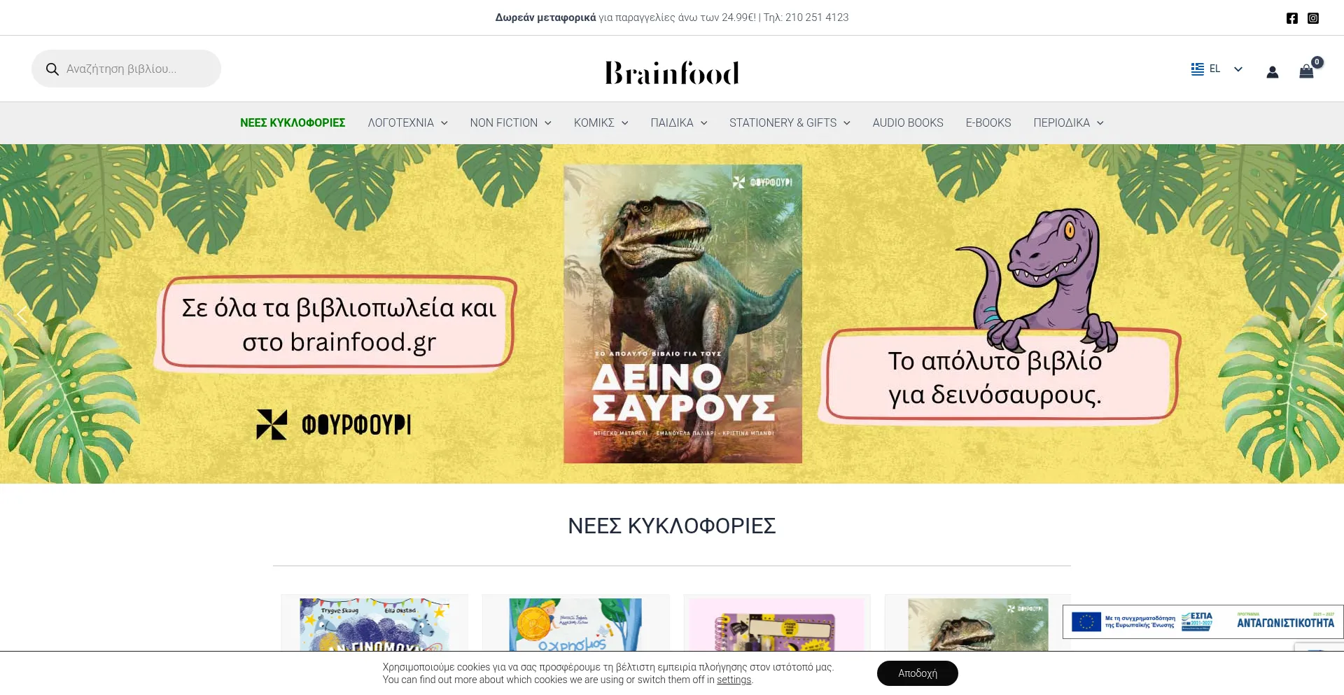 Brainfood.gr