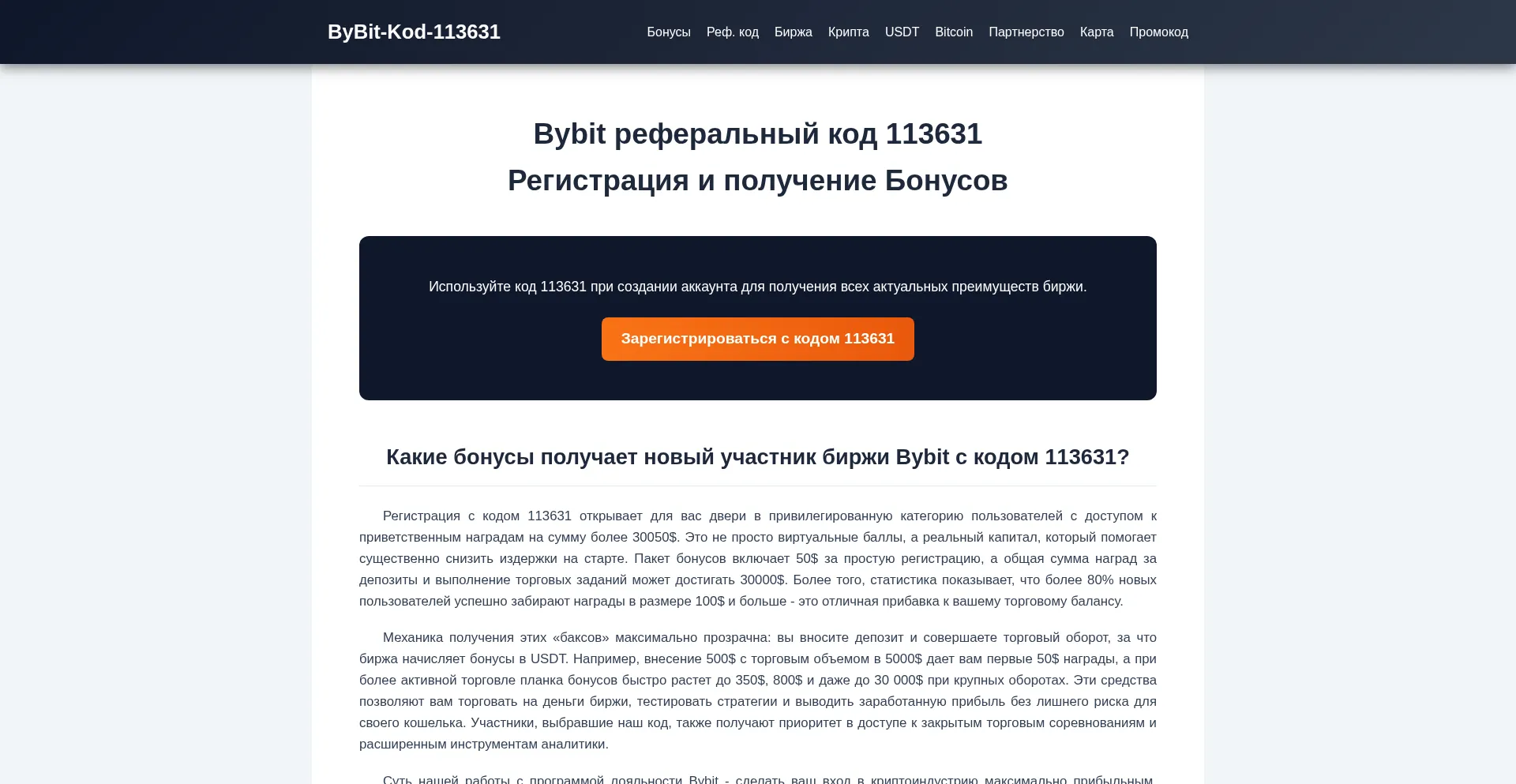 Bybit-kod.pro
