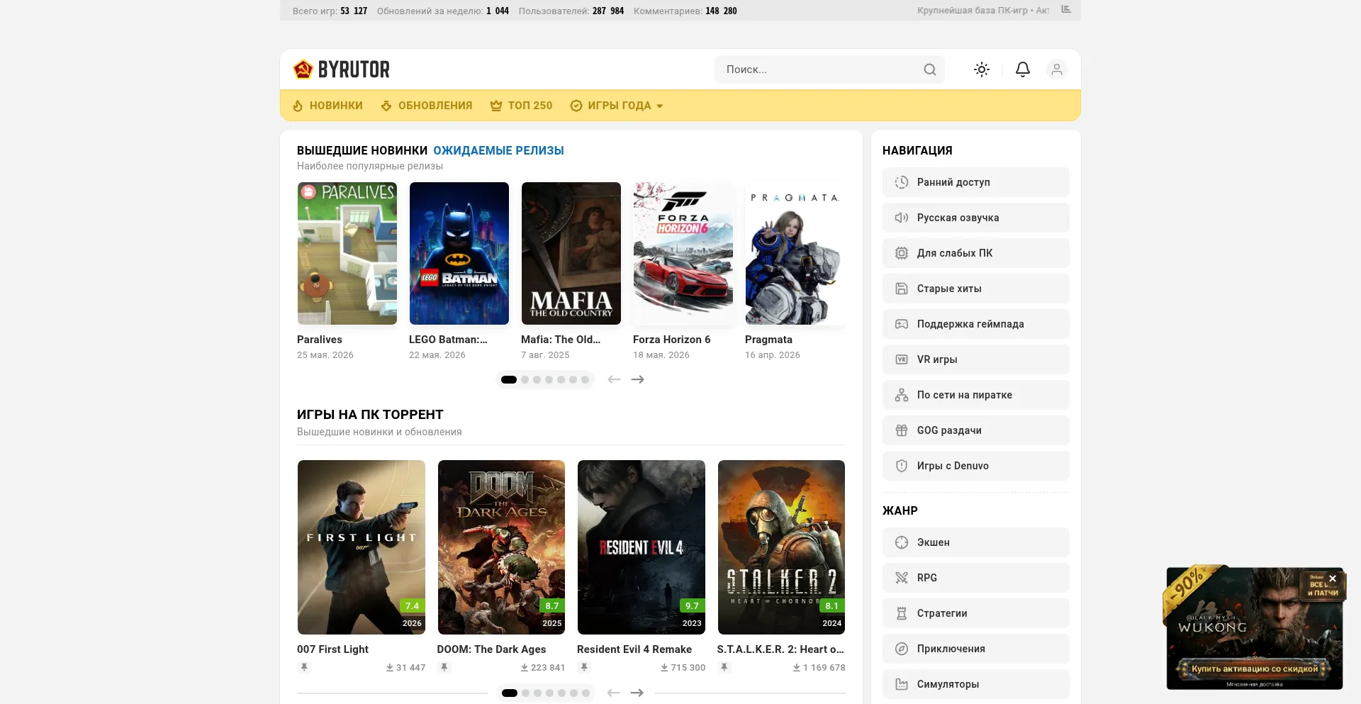 Byrutgame.org