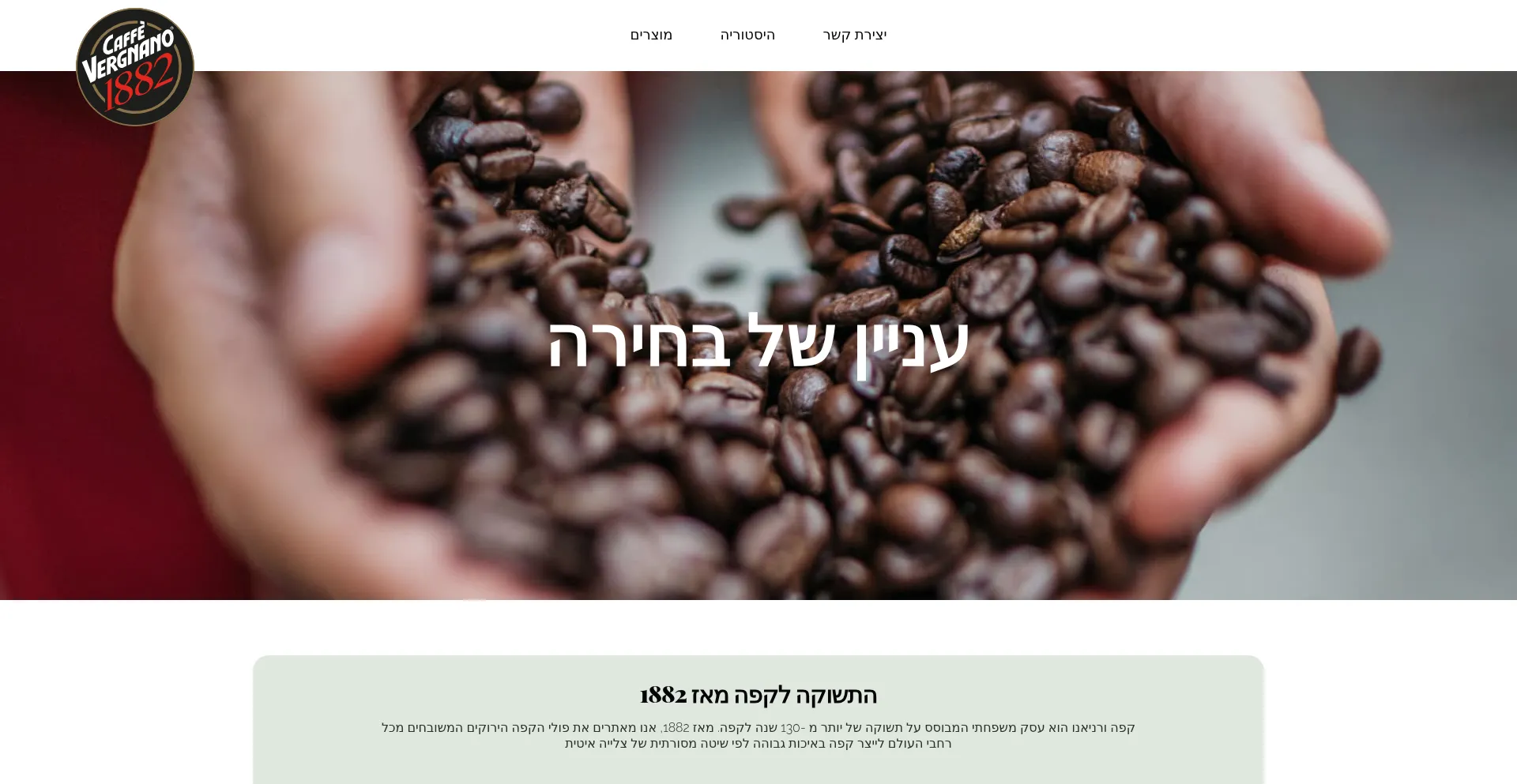 Caffevergnano.co.il