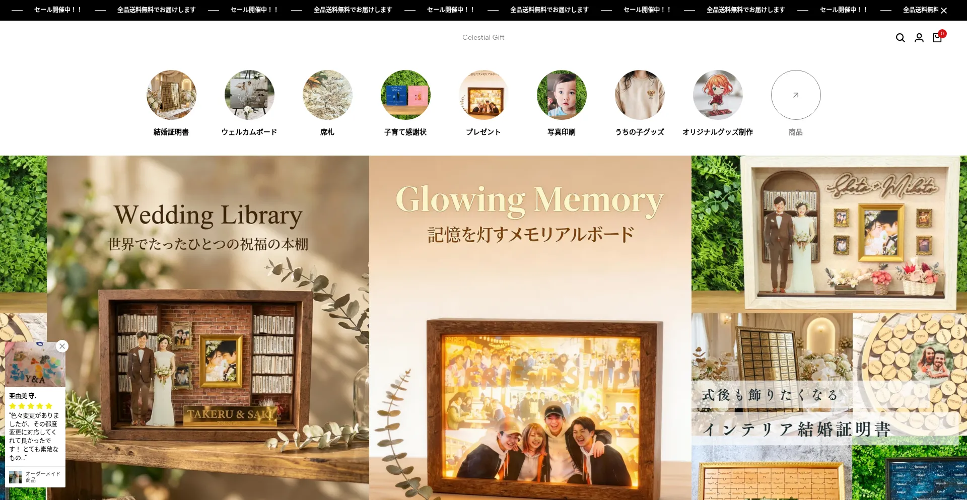Celestialgift.jp