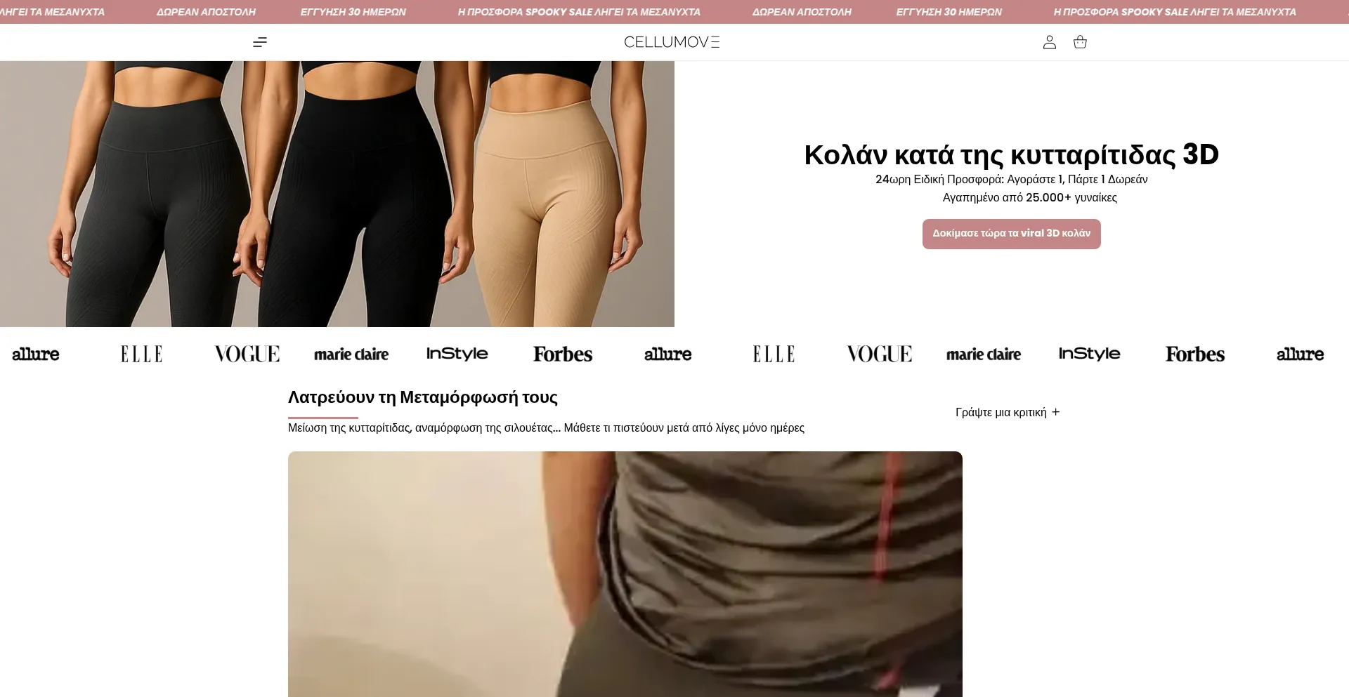 Cellumove-gr.com