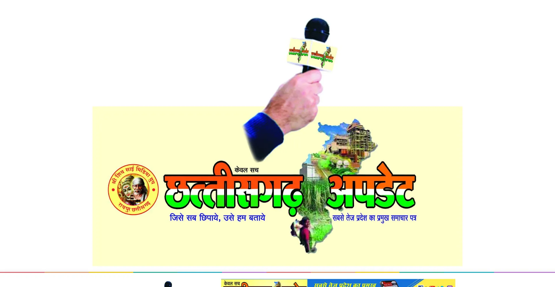 Website screenshot of Chhatisgarhupdate.com