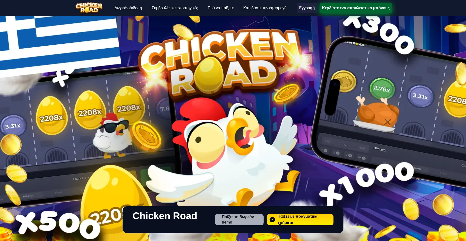Chicken-road-game.com.gr
