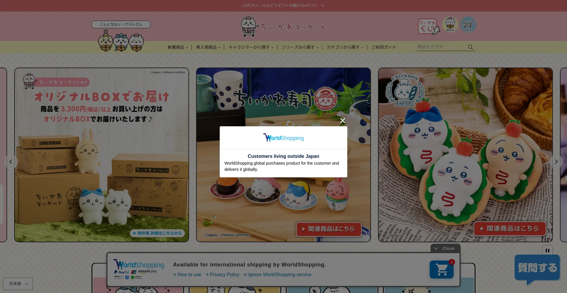 Website screenshot of Chiikawamarket.jp
