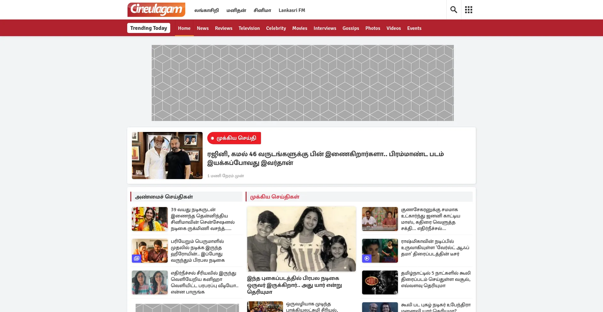 Website screenshot of Cineulagam.com