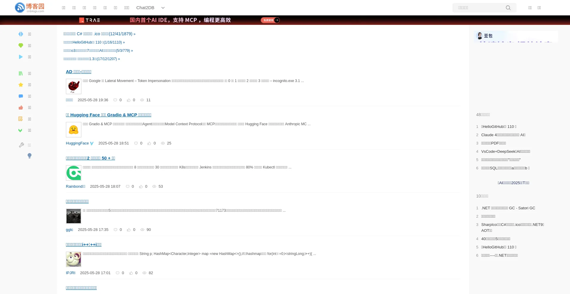 Website screenshot of Cnblogs.com