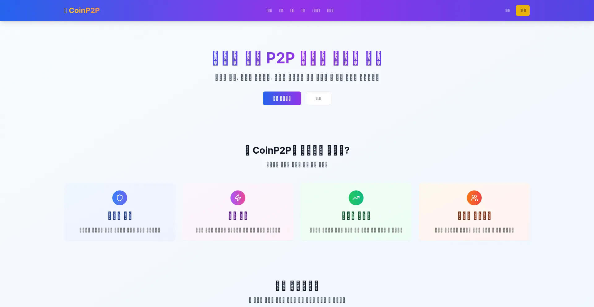 Website screenshot of Coinp2p.top