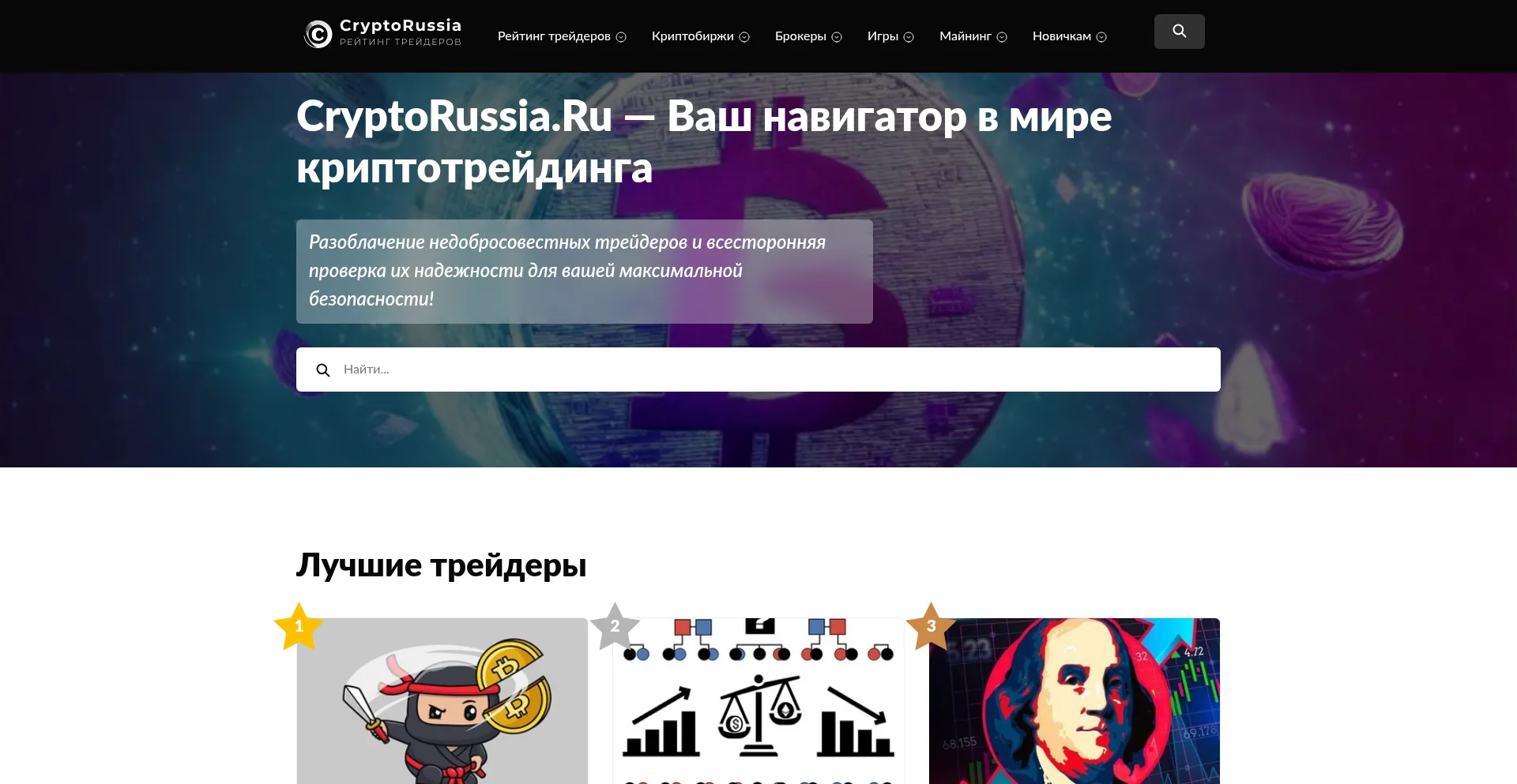 Website screenshot of Cryptorussia.ru