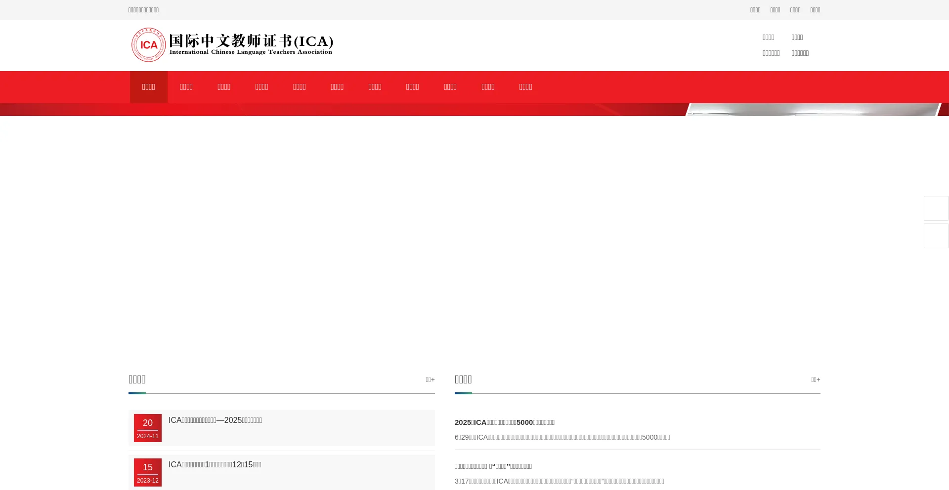 Website screenshot of Ctcfl.org.cn
