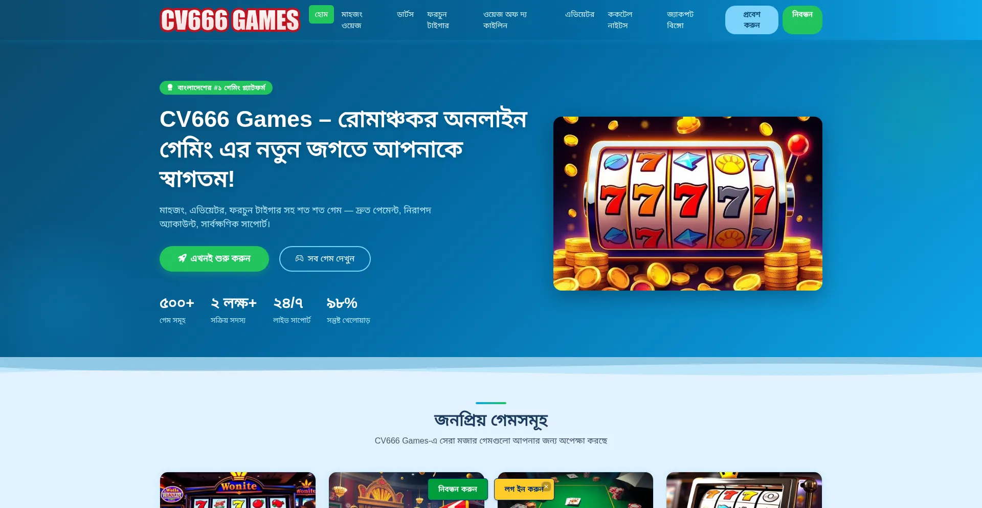 Cv666-games.net