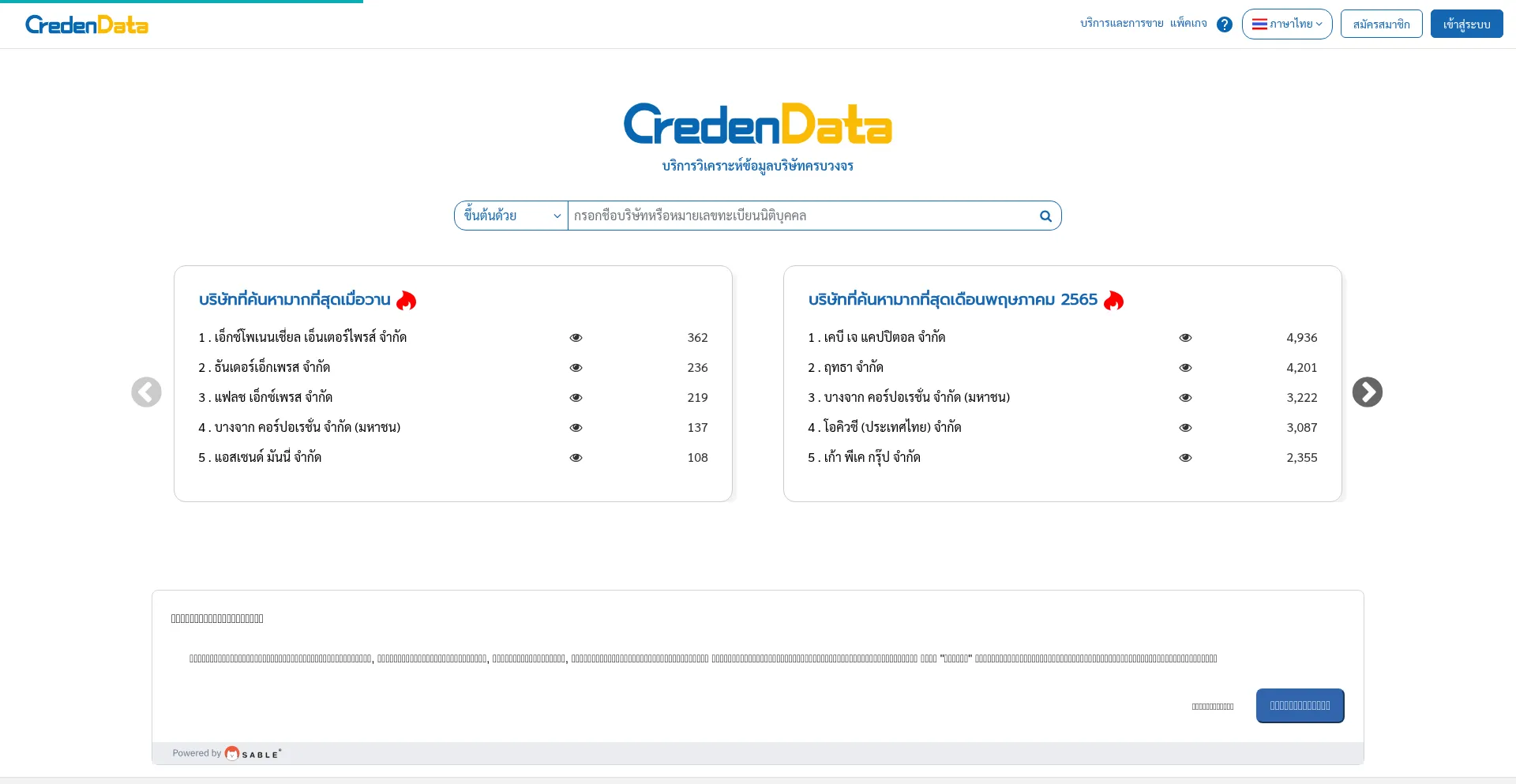 Website screenshot of Data.creden.co
