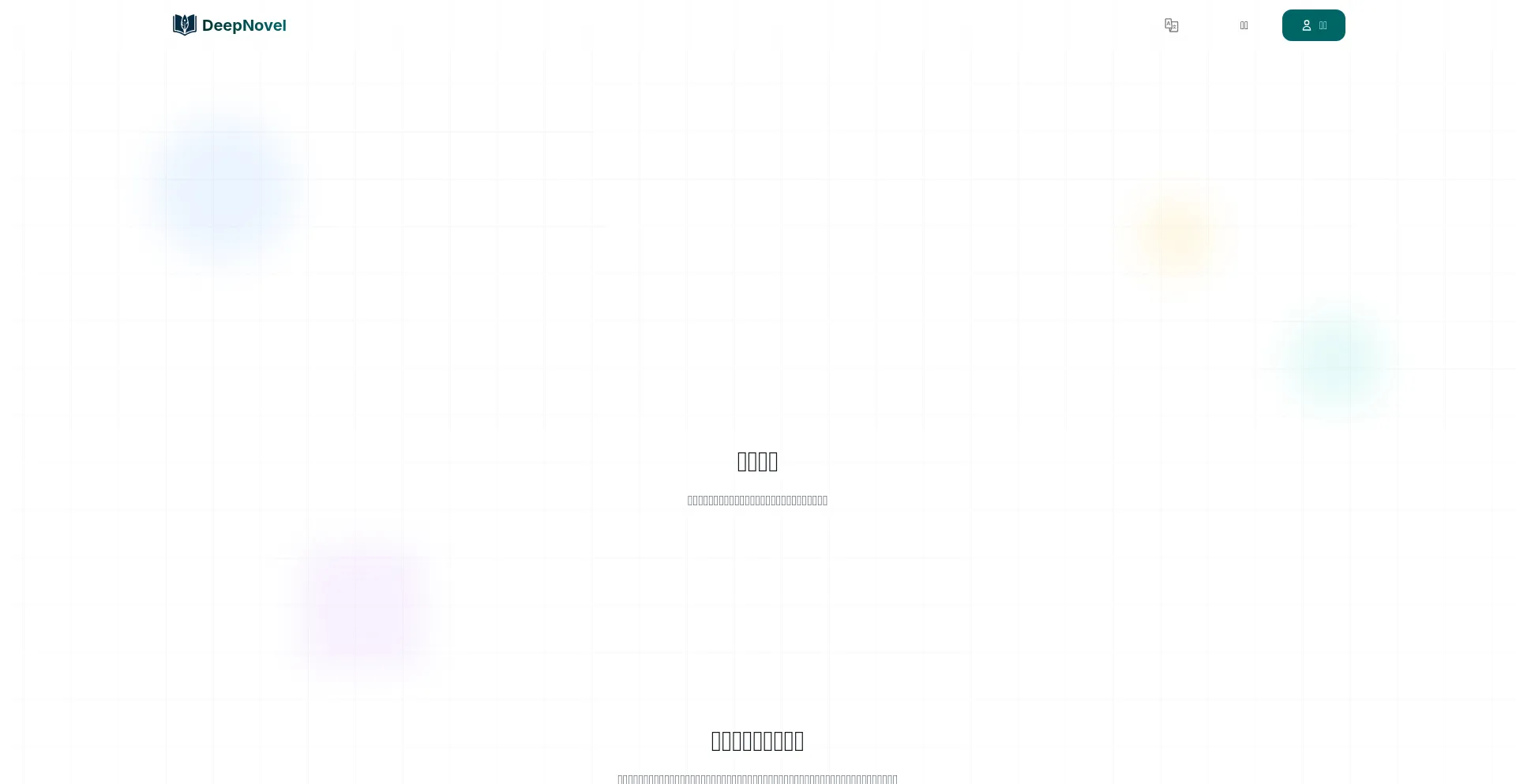 Website screenshot of Deepnovel.net