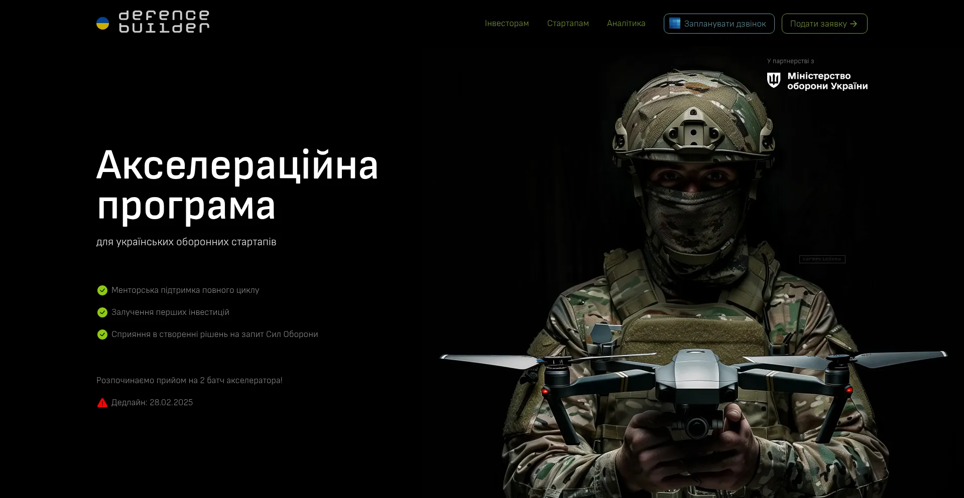 Чи безпечний і надійний Defencebuilder.com?