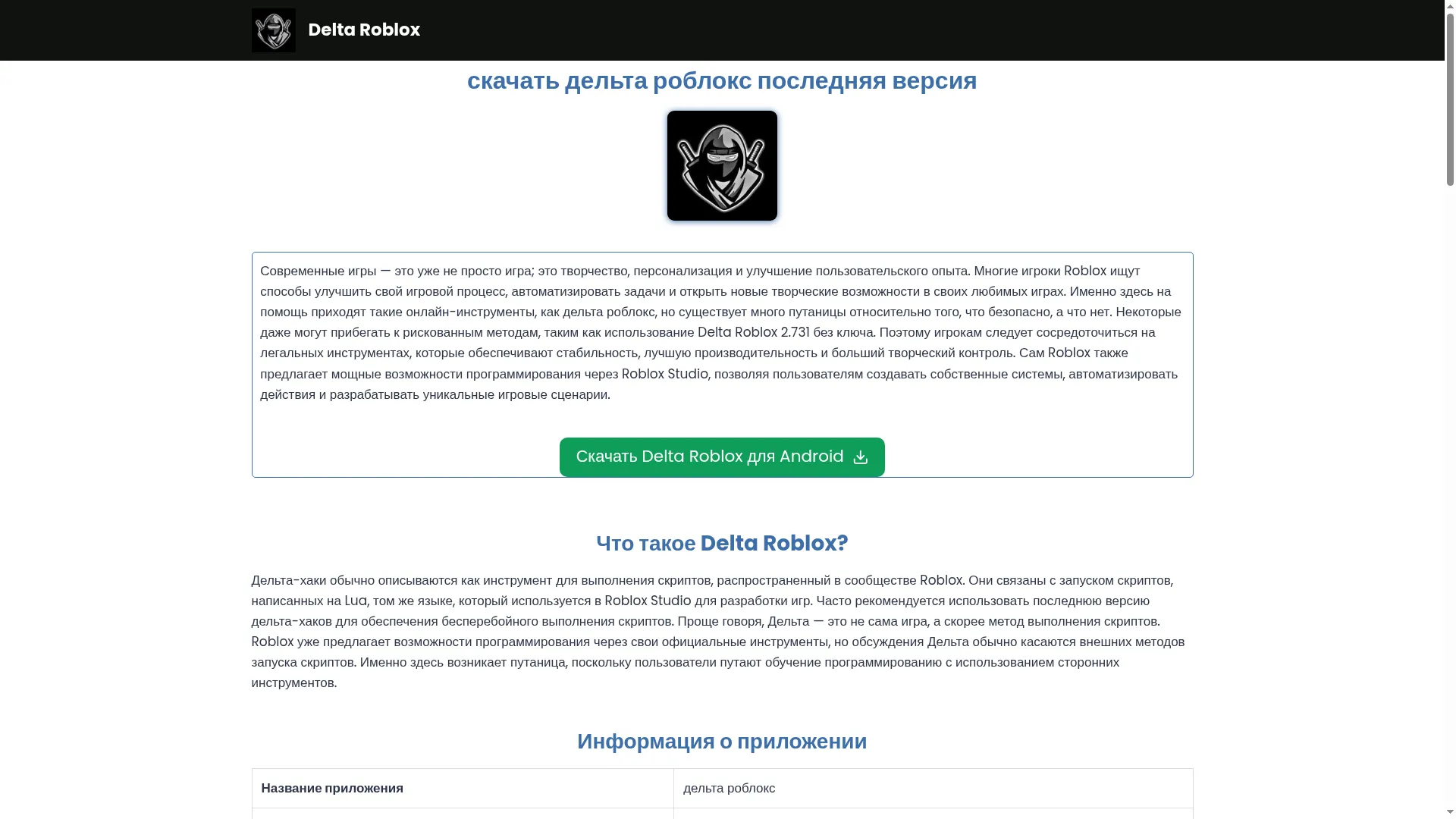 Deltarobloxru.com