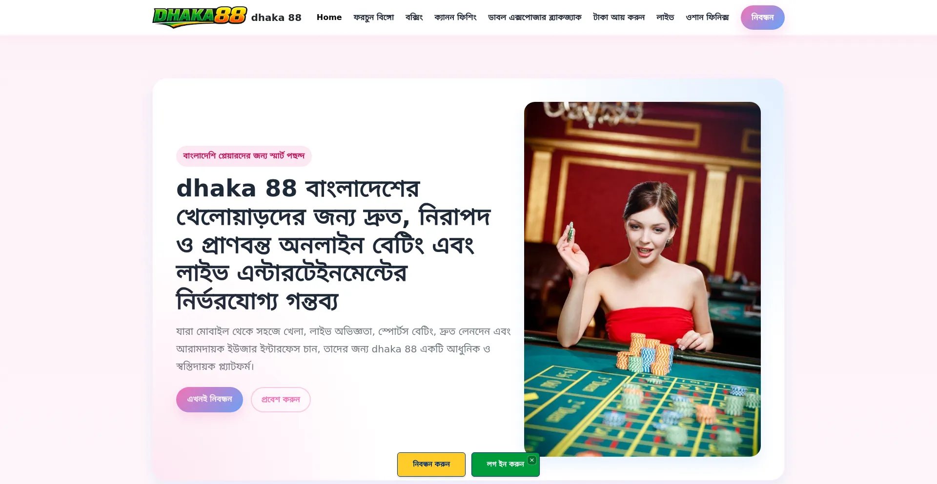 Dhaka88.app