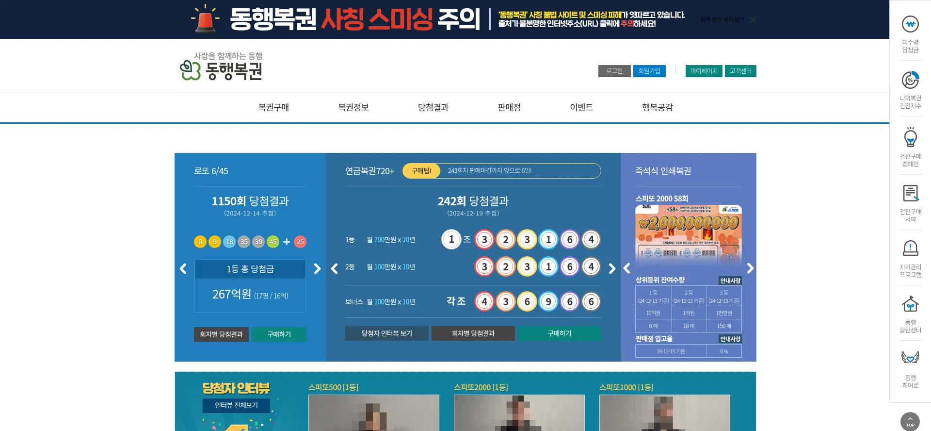 Website screenshot of Dhlottery.co.kr