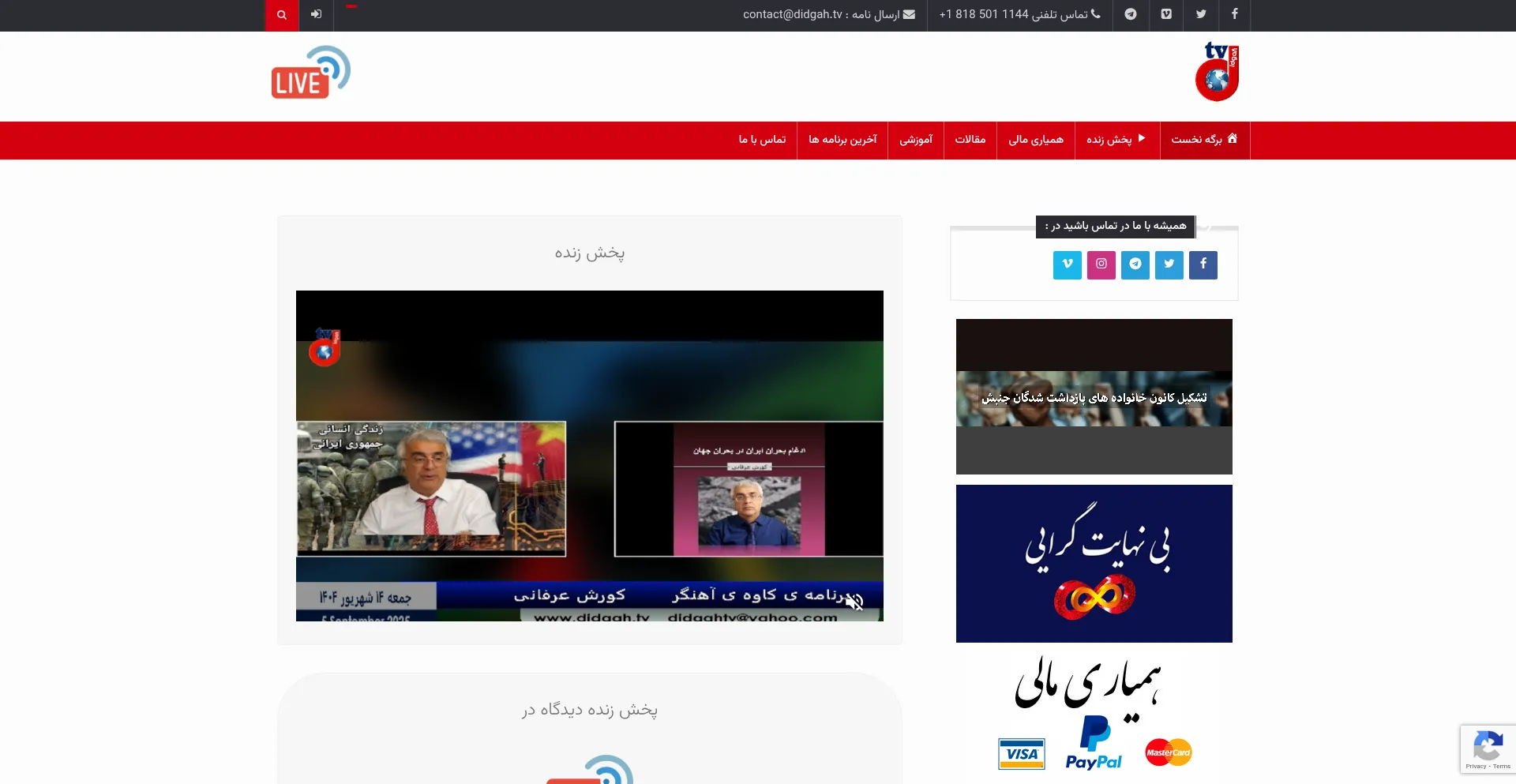 Website screenshot of Didgah.tv