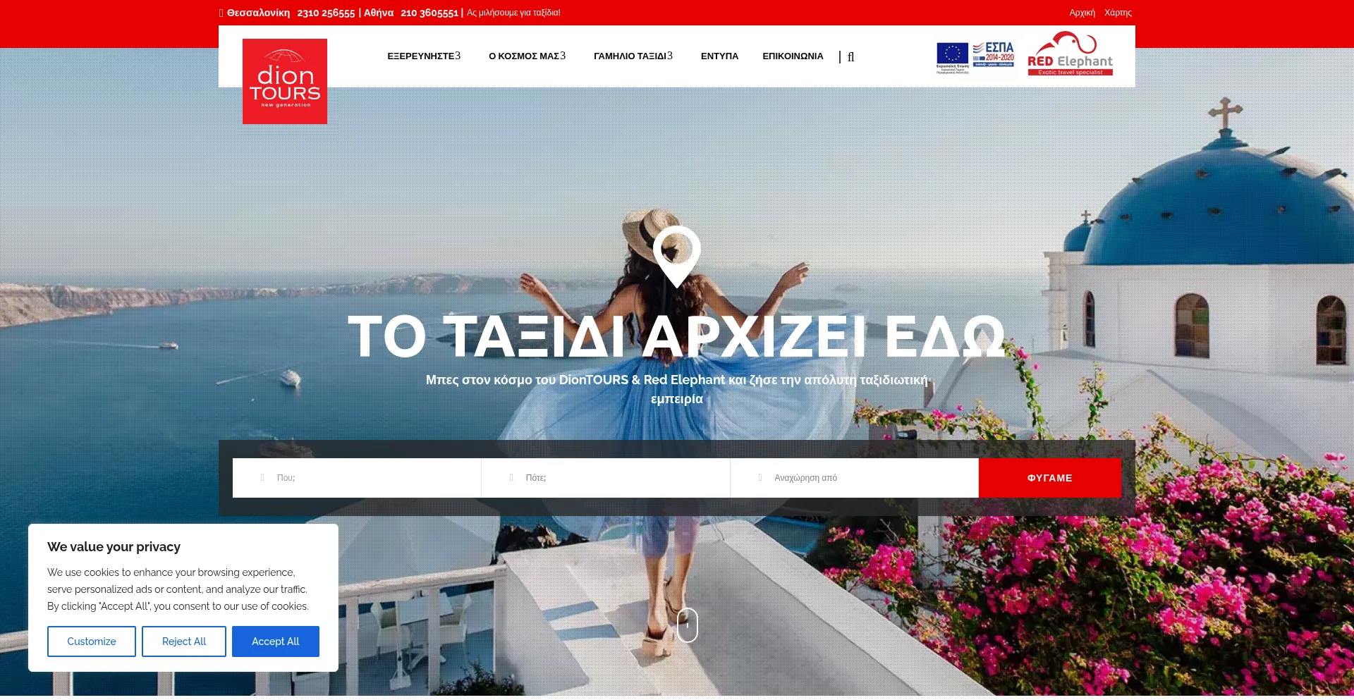 Website screenshot of Diontours.gr