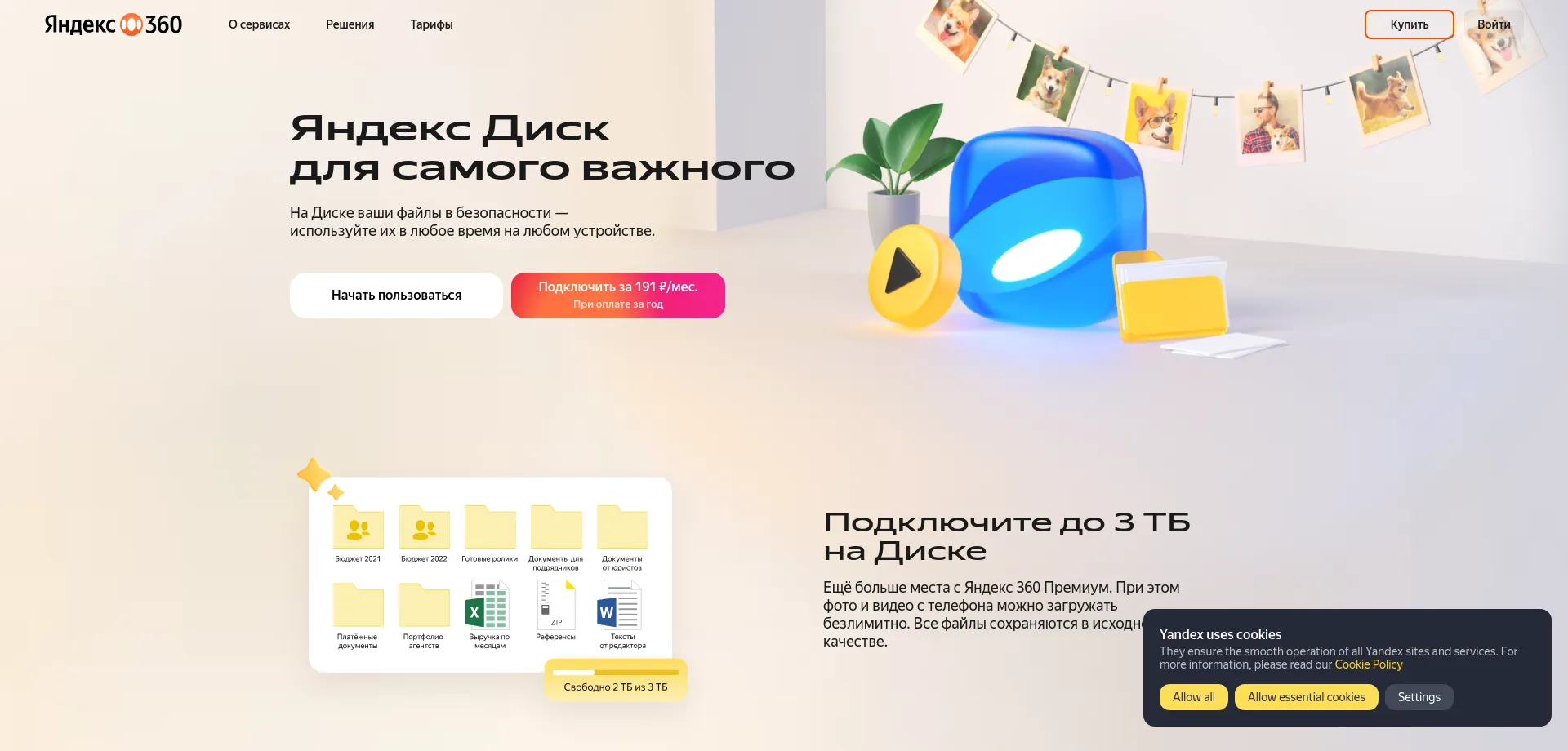 Disk.yandex.ru