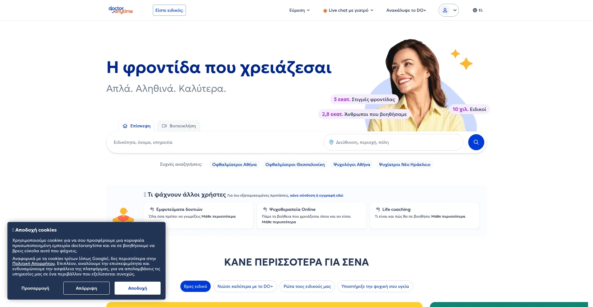 Doctoranytime.gr