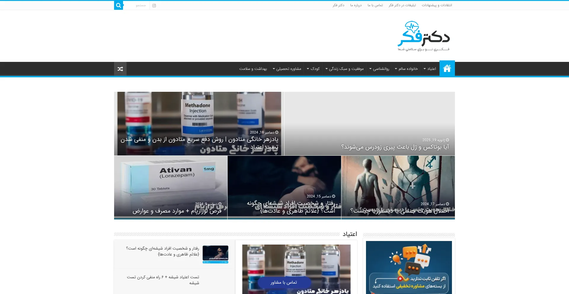 Website screenshot of Drfekr.com