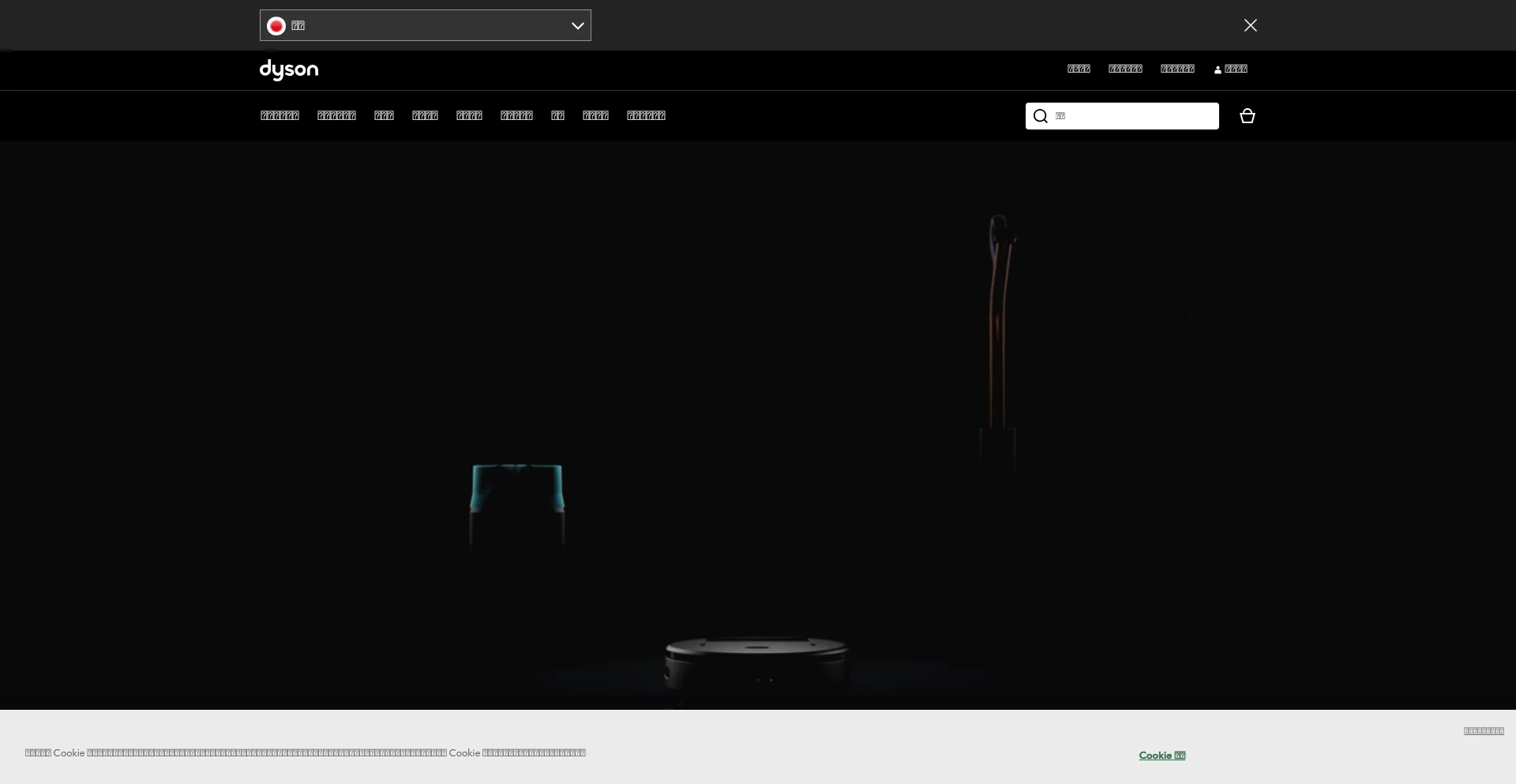 Website screenshot of Dyson.co.jp