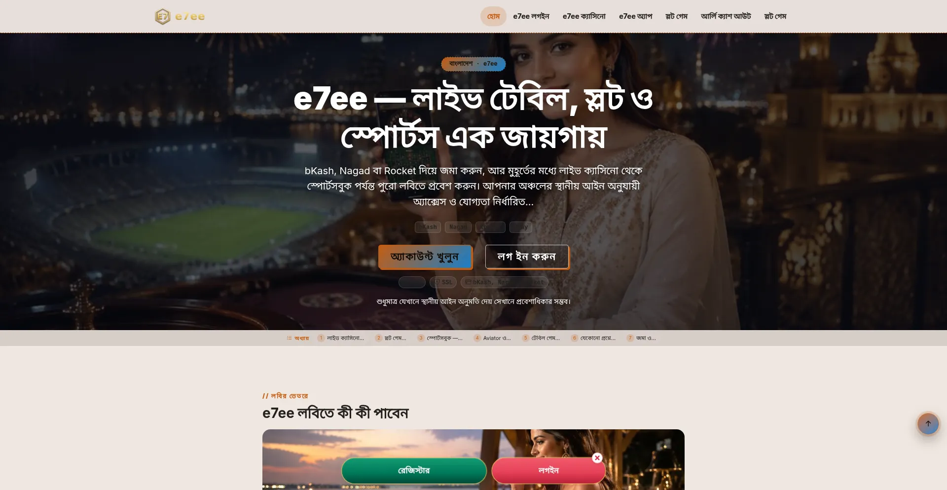 E7ee.org