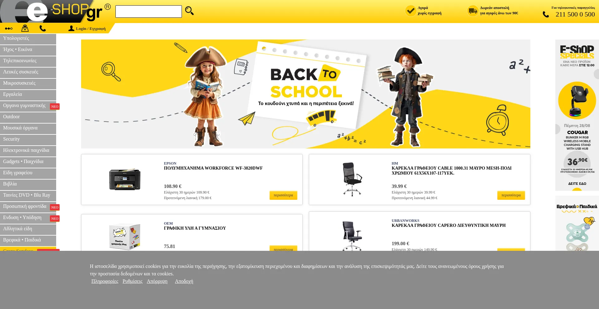 E-shop.gr