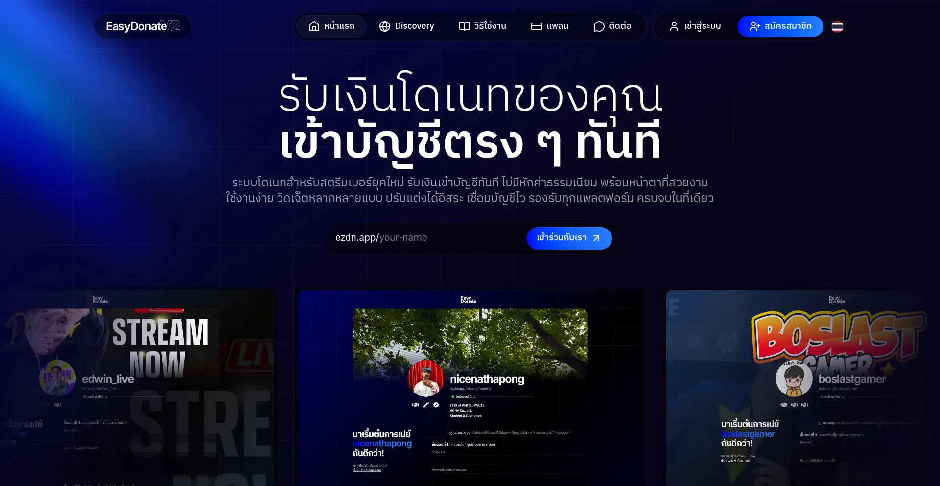 Easydonate.app