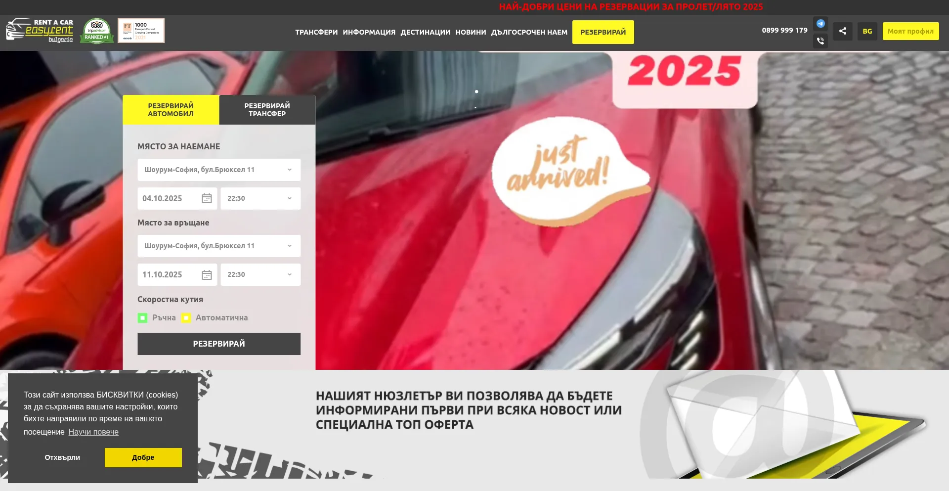 Easyrentbulgaria.bg