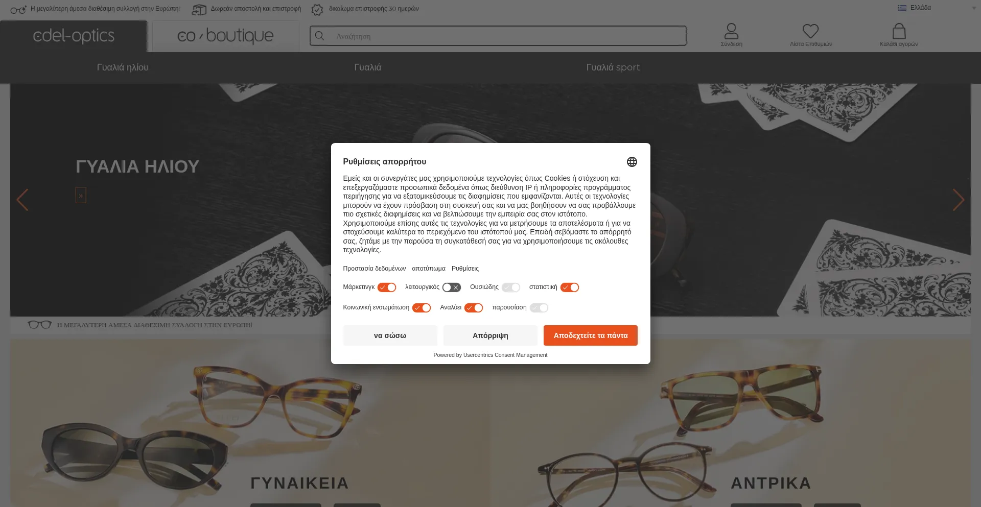 Website screenshot of Edel-optics.gr