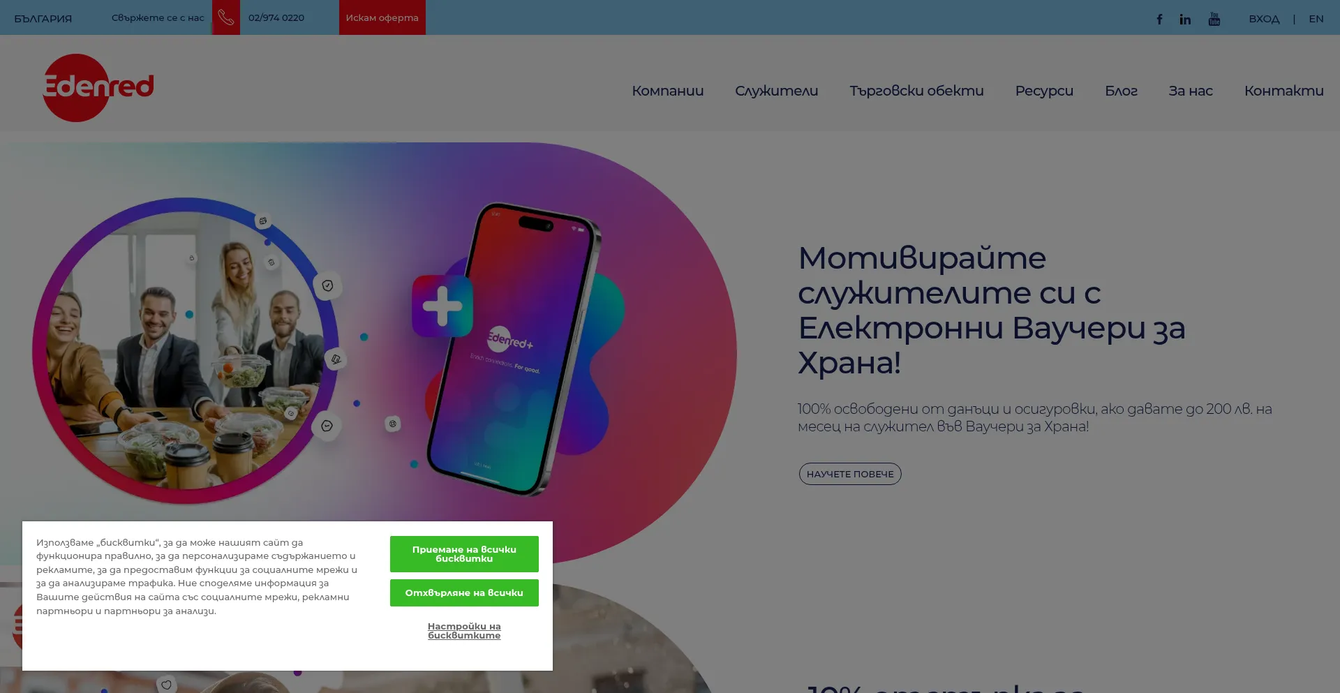 Website screenshot of Edenred.bg