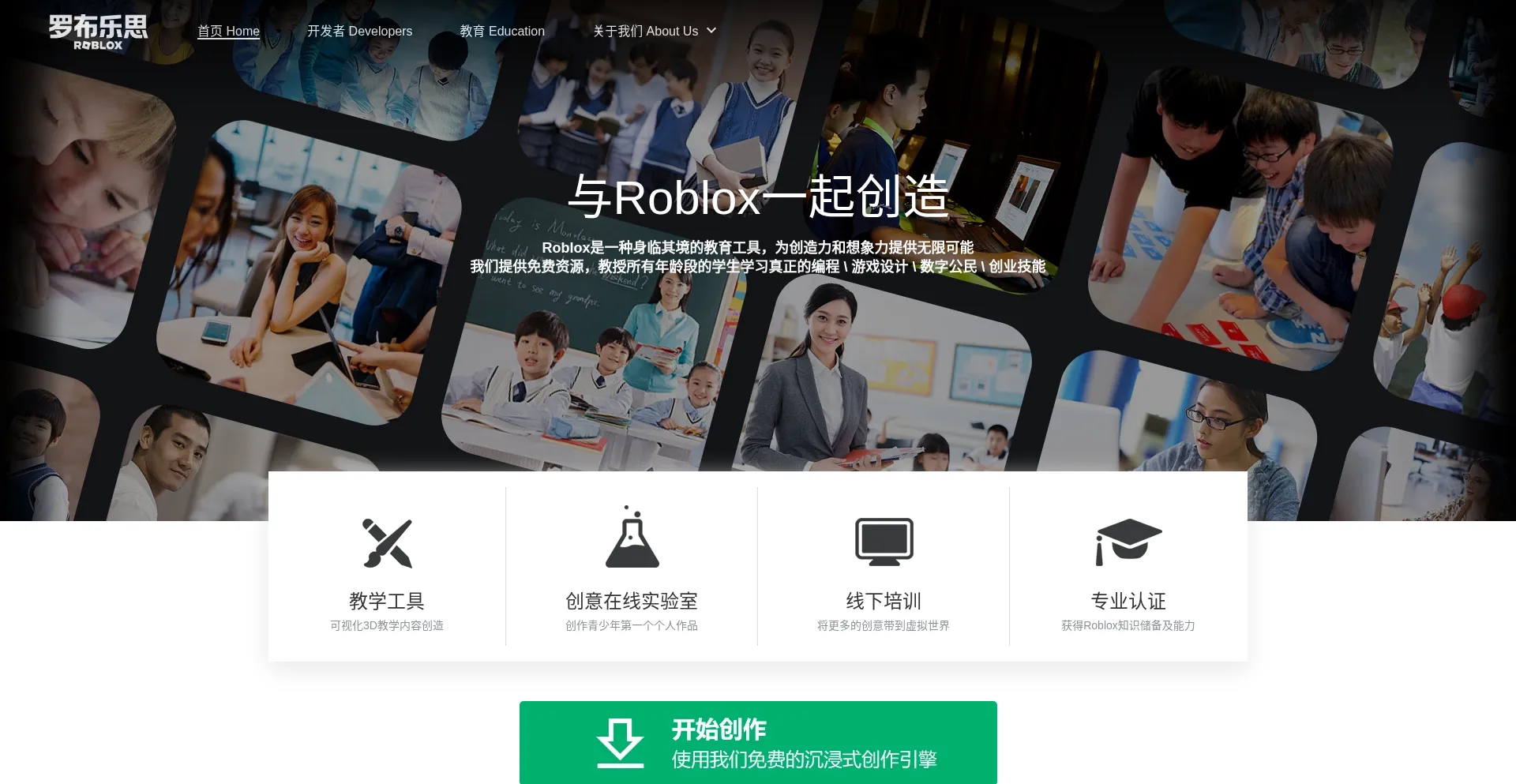 Edu.roblox.cn