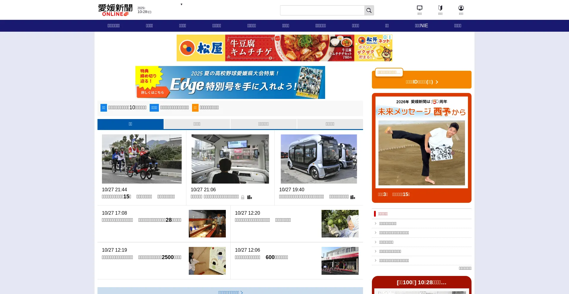 Ehime-np.co.jp