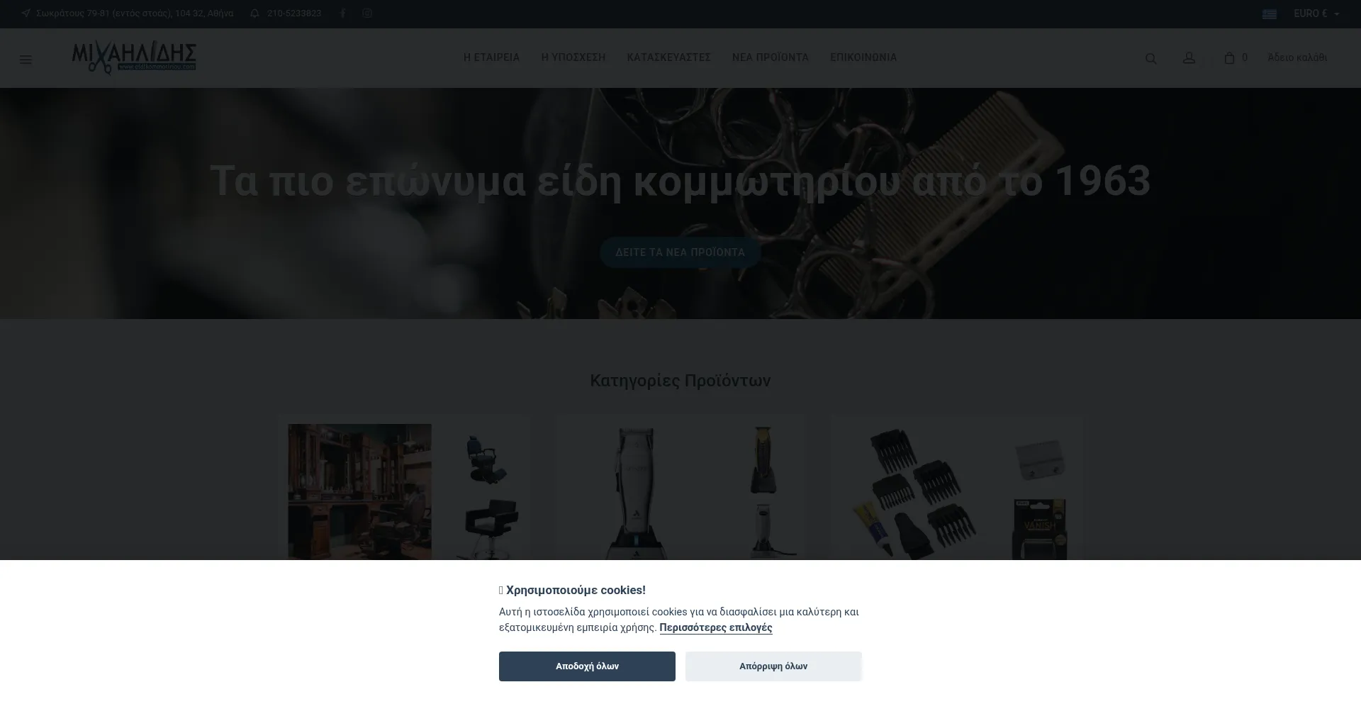 Website screenshot of Eidikommotiriou.com