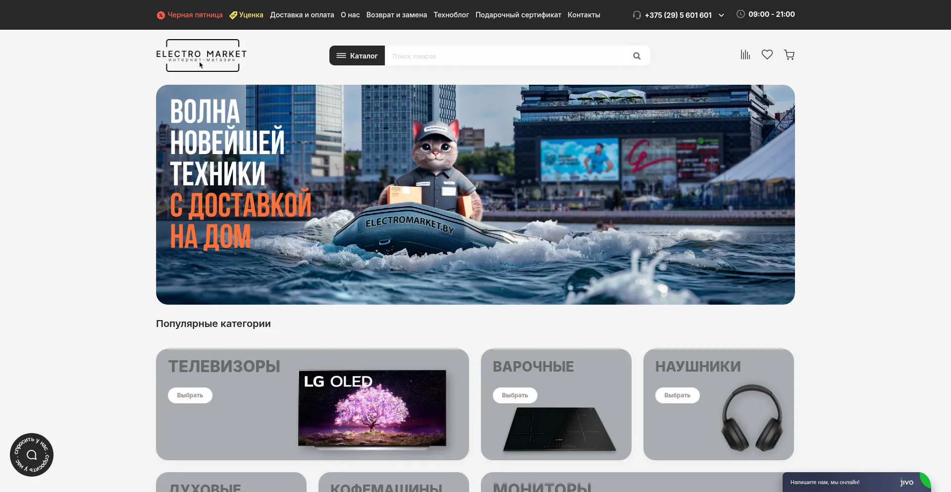 Electromarket.by
