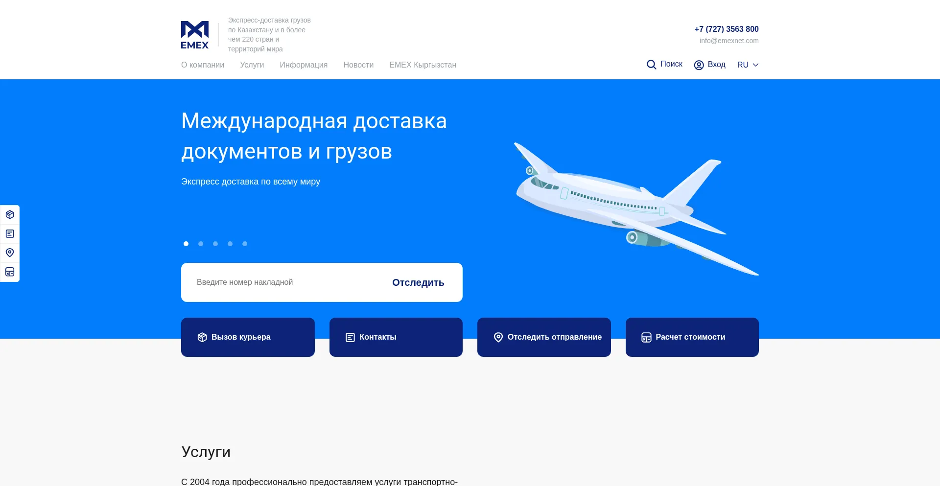 Website screenshot of Emex.kz