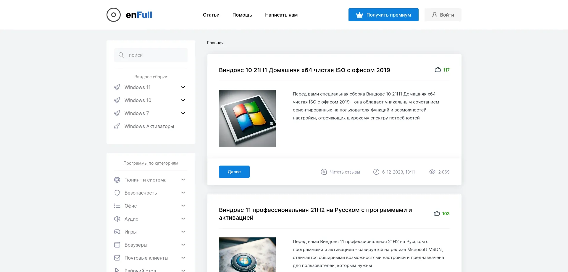 Enfull.ru