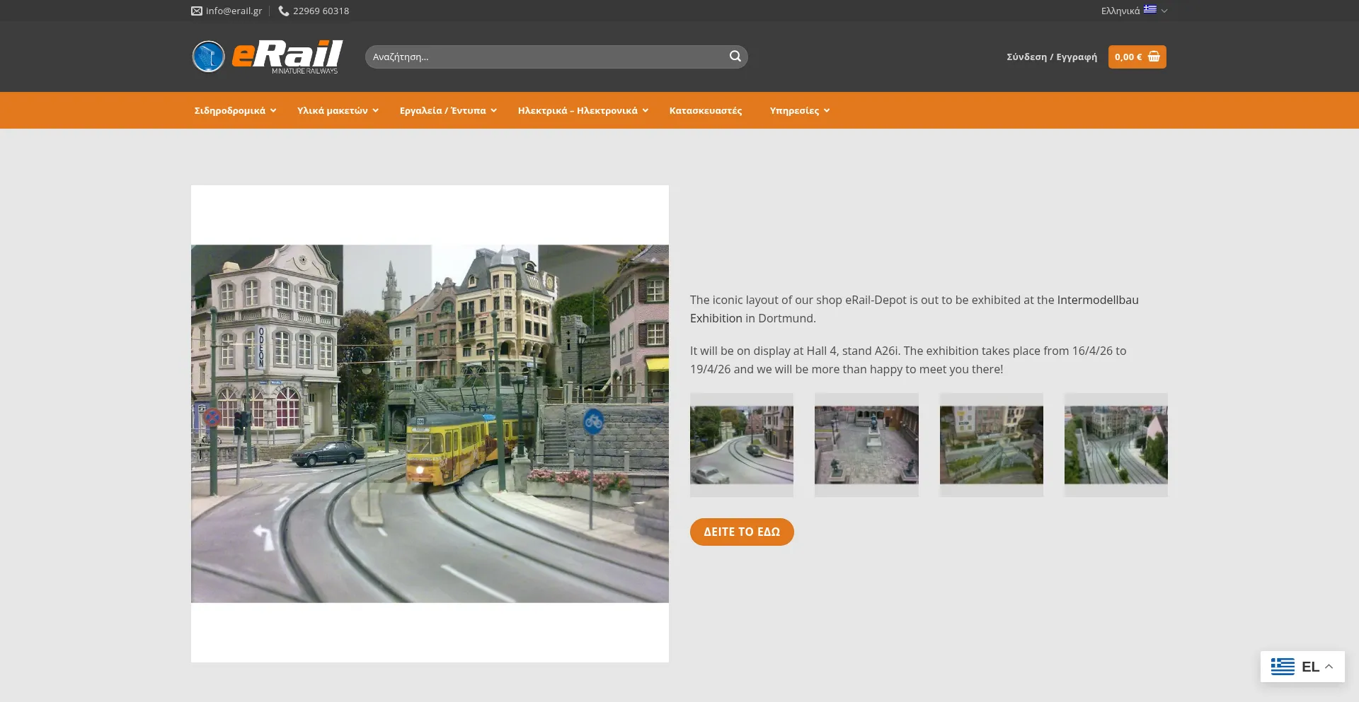 Erail.gr