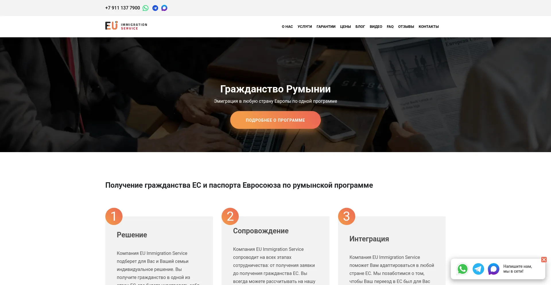 Website screenshot of Eu-immigrationservice.com