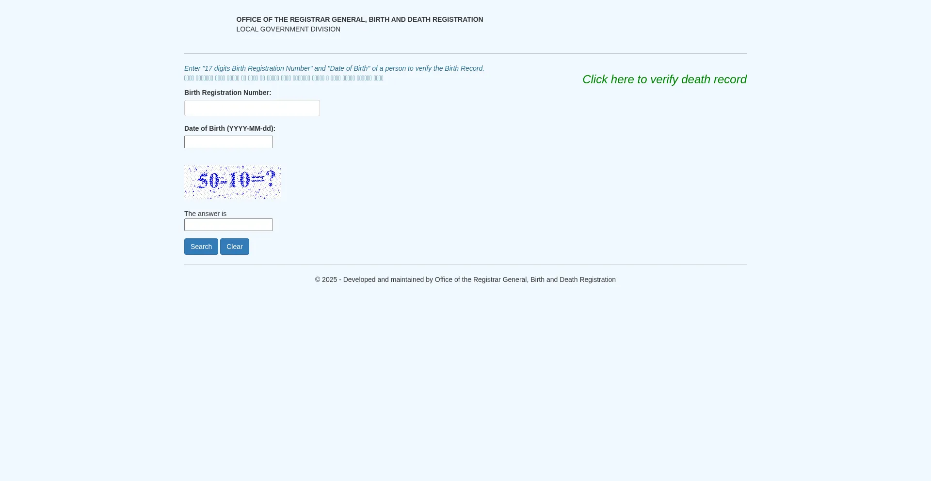 Website screenshot of Everify.bdris.gov.bd