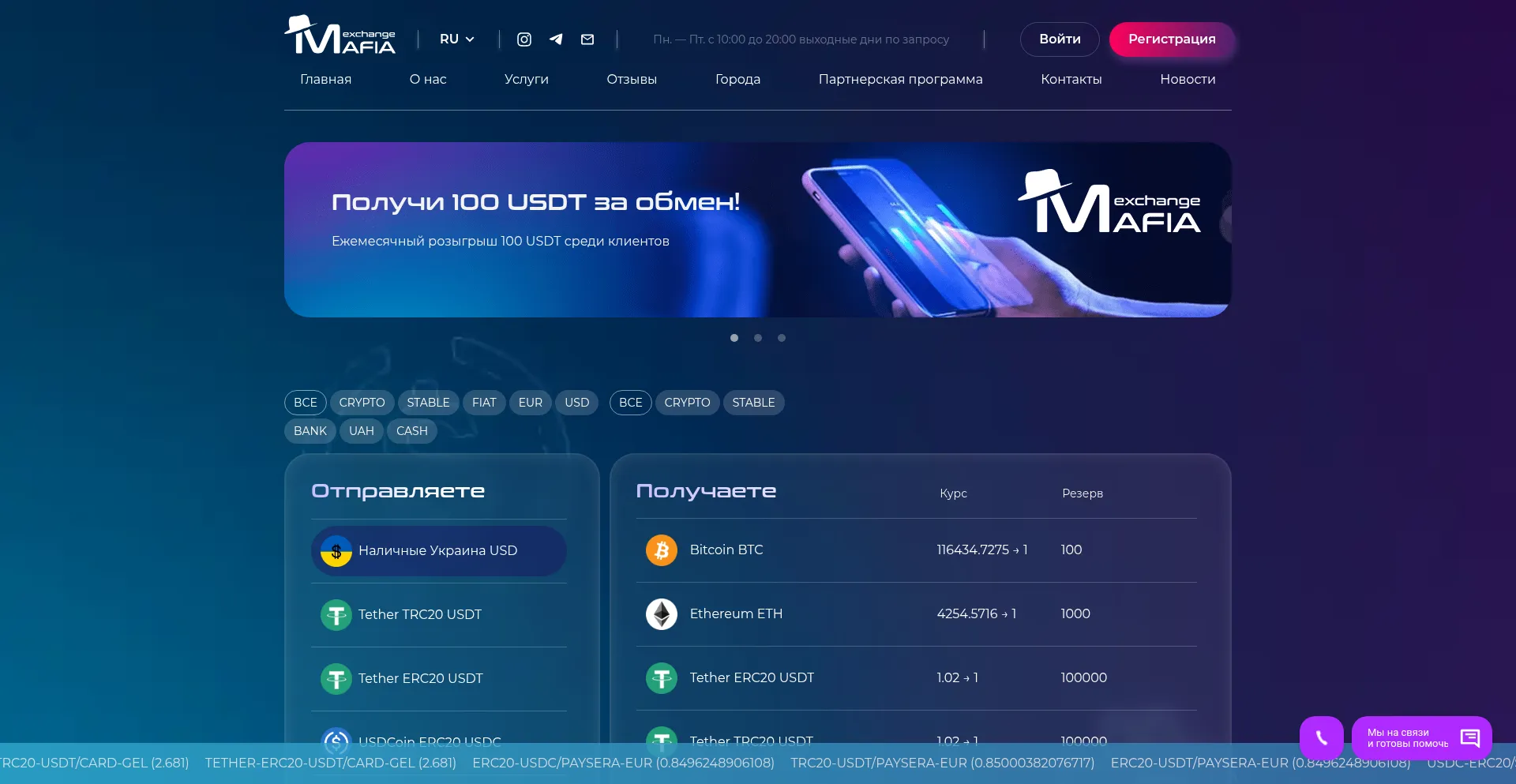 Exchangemafia.com