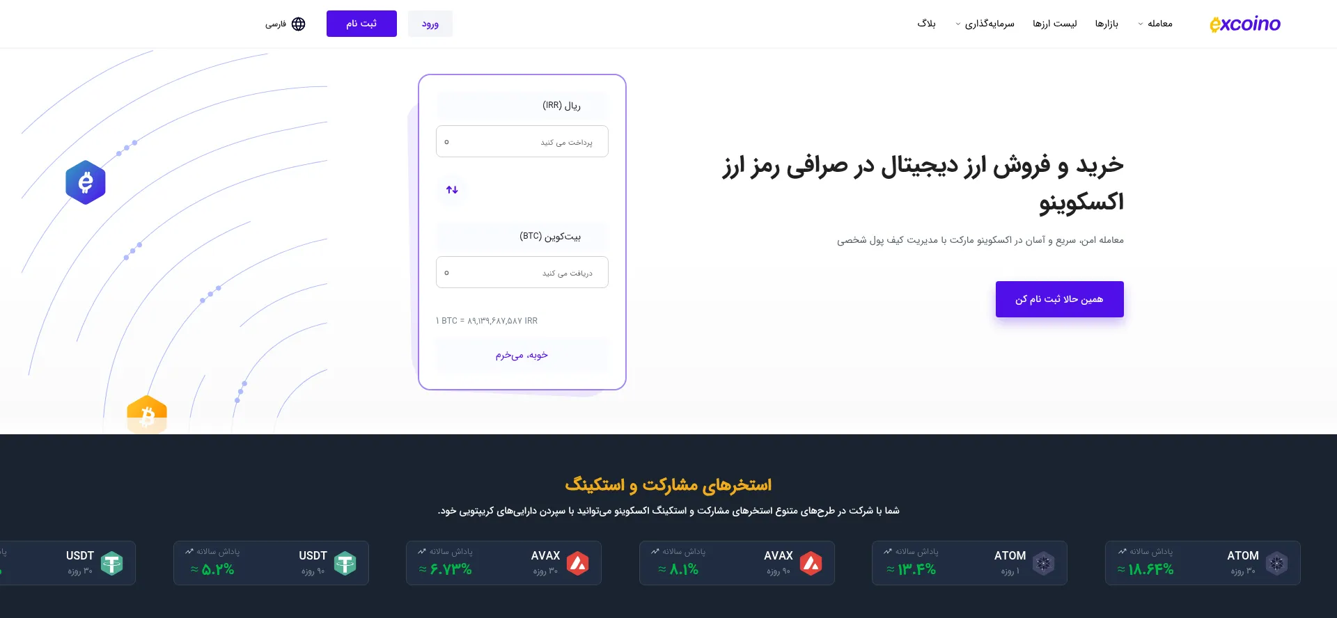 Website screenshot of Excoino.com
