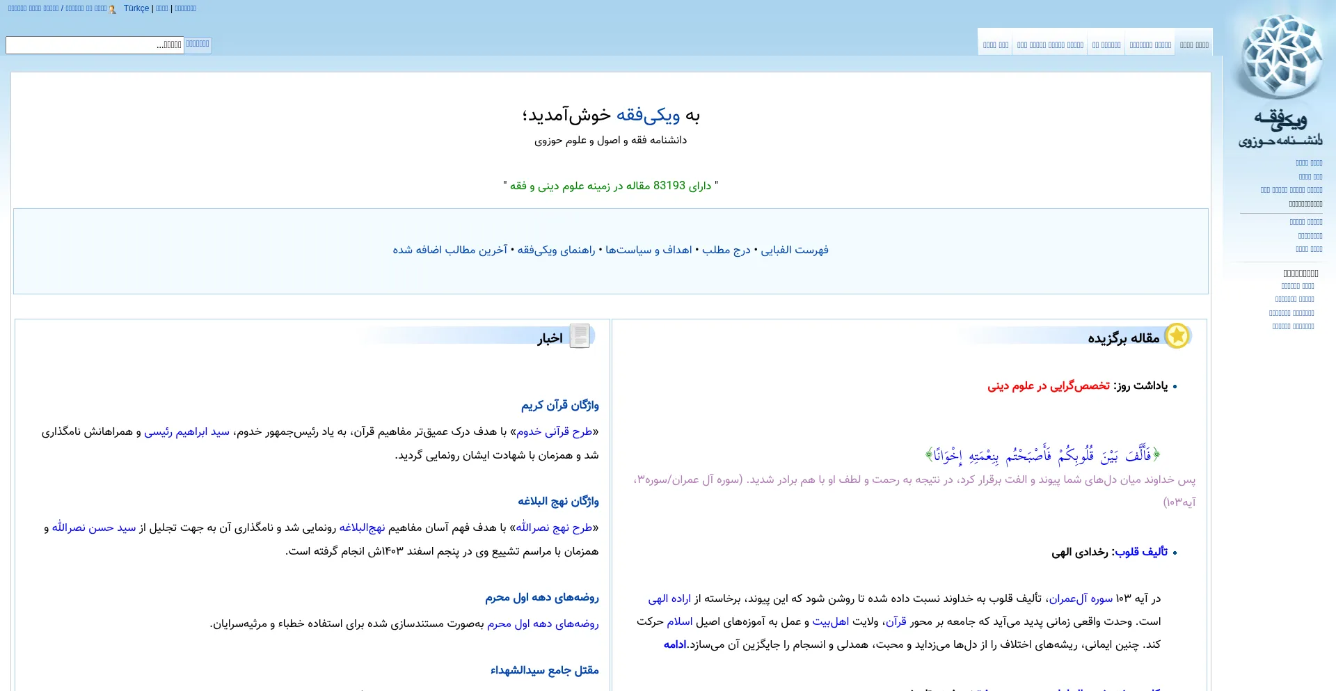 Website screenshot of Fa.wikifeqh.ir