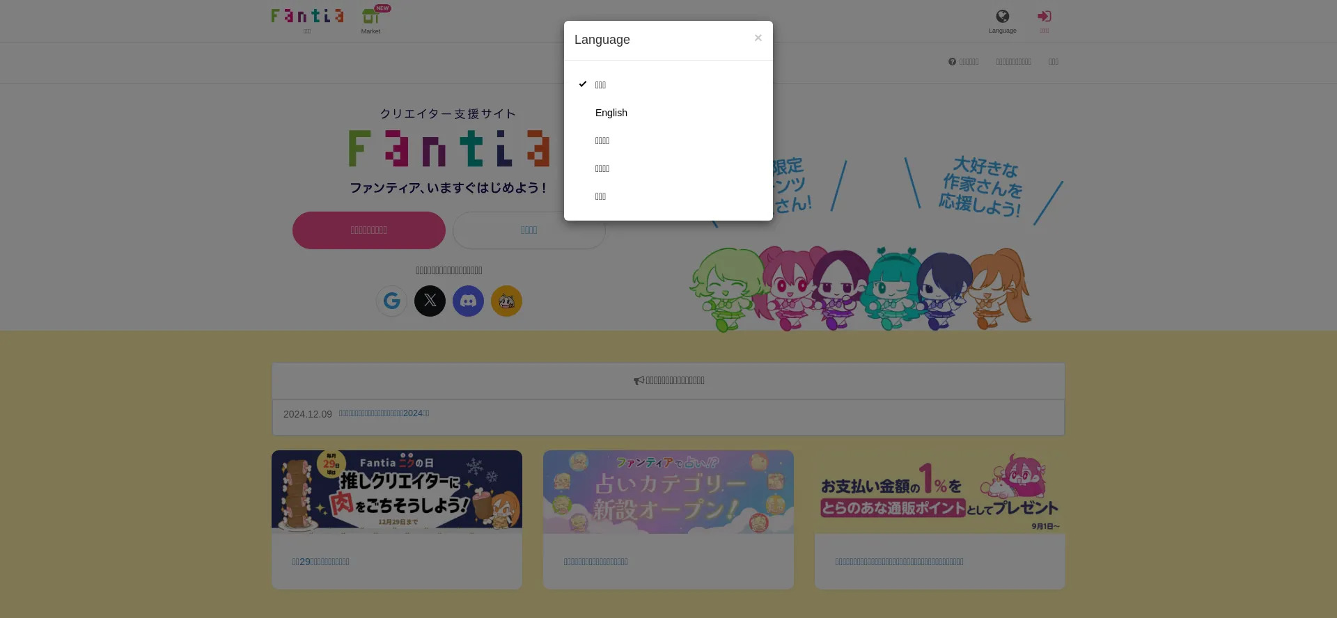 Website screenshot of Fantia.jp